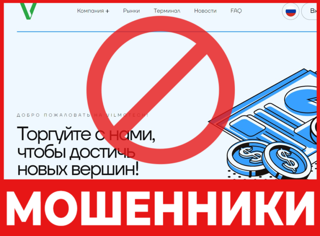 Vilmotech лицевая сторона скрин