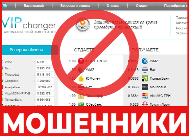 Vip Changer лицевая сторона скрин