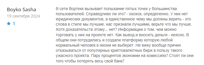 Vortecc 1 скрин