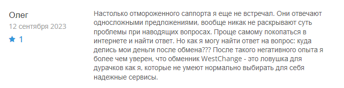 WestChange 1 скрин