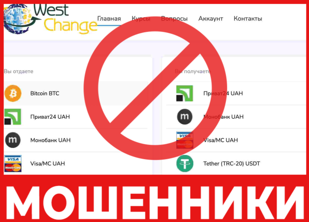 WestChange лицевая сторона скрин