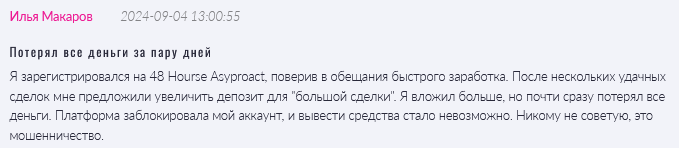 48 Hourse Asyproact 1 скрин