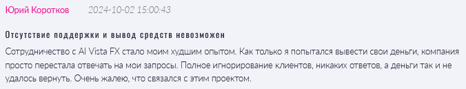 AI Vista FX 1 скрин