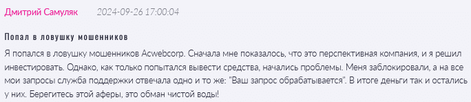 Acwebcorp 1 скрин