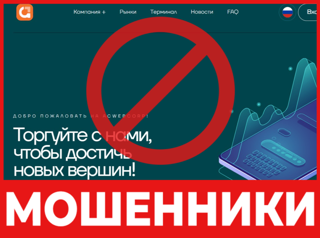 Acwebcorp лицевая сторона скрин
