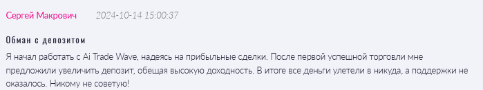 Ai Trade Wave 1 скрин 