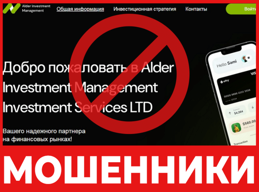 Alder Investment Management лицевая сторона скрин