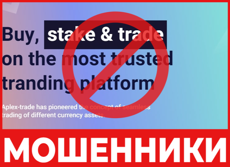 Aplex Trade лицевая сторона скрин