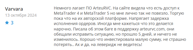 Arteu RVC 1 скрин