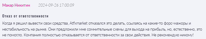 Atfxmarket 1 скрин