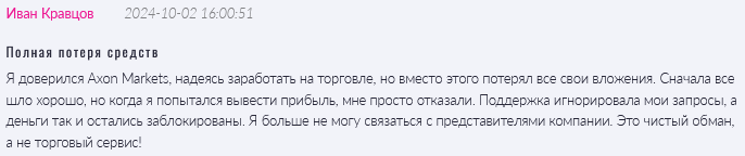 Axon Markets 1 скрин