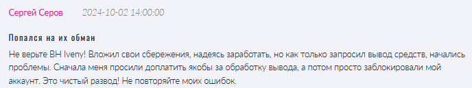 BH Iveny 1 скрин