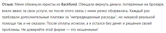 Backfund 1 скрин
