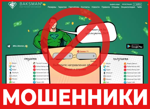 Baksman лицевая сторона скрин