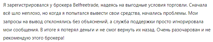 Belfreetrade 1 скрин