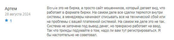 Bitruie 1 скрин