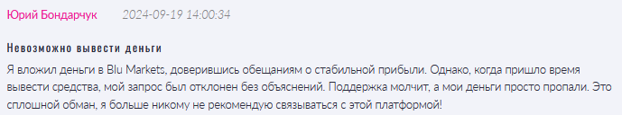 Blu Markets 1 скрин