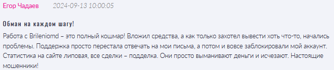 Brileniomd 1 скрин