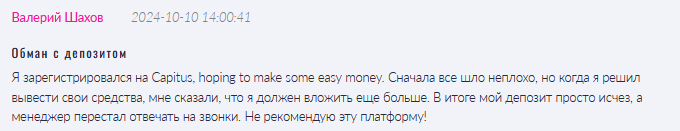 Capitus 1 скрин