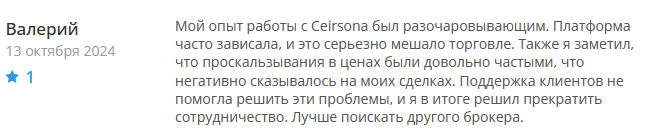 Ceir Sona 1 скрин