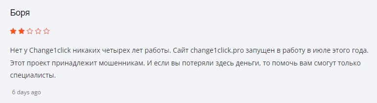 Change1click 1 скрин