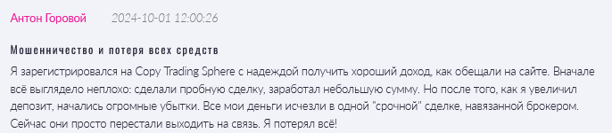 Copy Trading Sphere 1 скрин