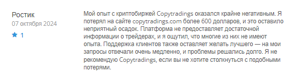 Copytradings 1 скрин