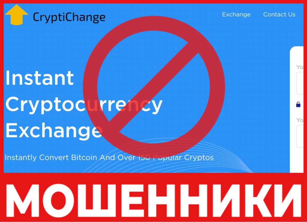 CryptiChange лицевая сторона скрин