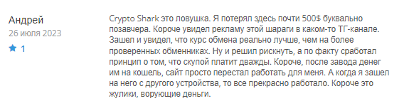 Crypto Shark 1 скрин