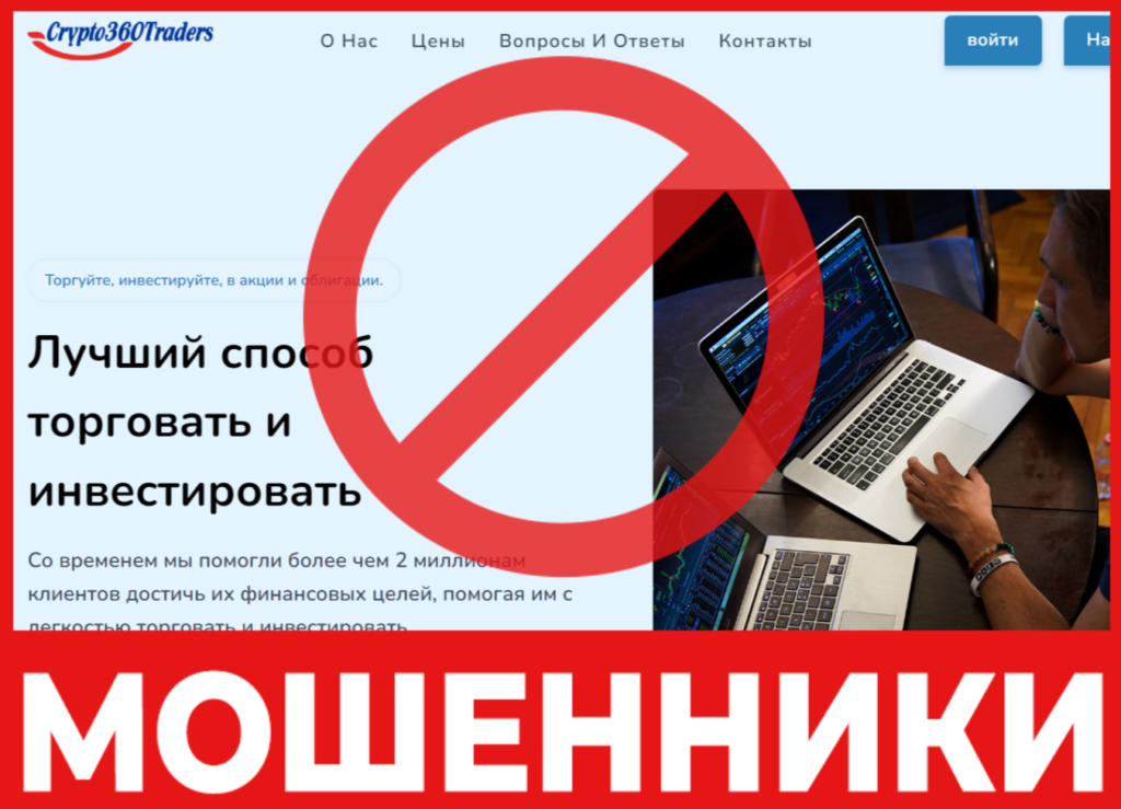 Crypto360Trades лицевая сторона скрин