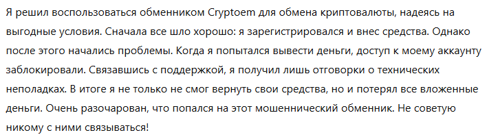 Cryptoem 1 скрин