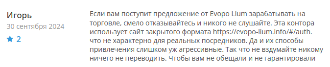 Evopo Lium 1 скрин