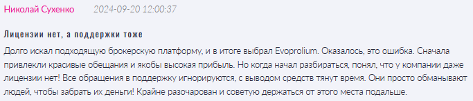 Evoprolium 1 скрин