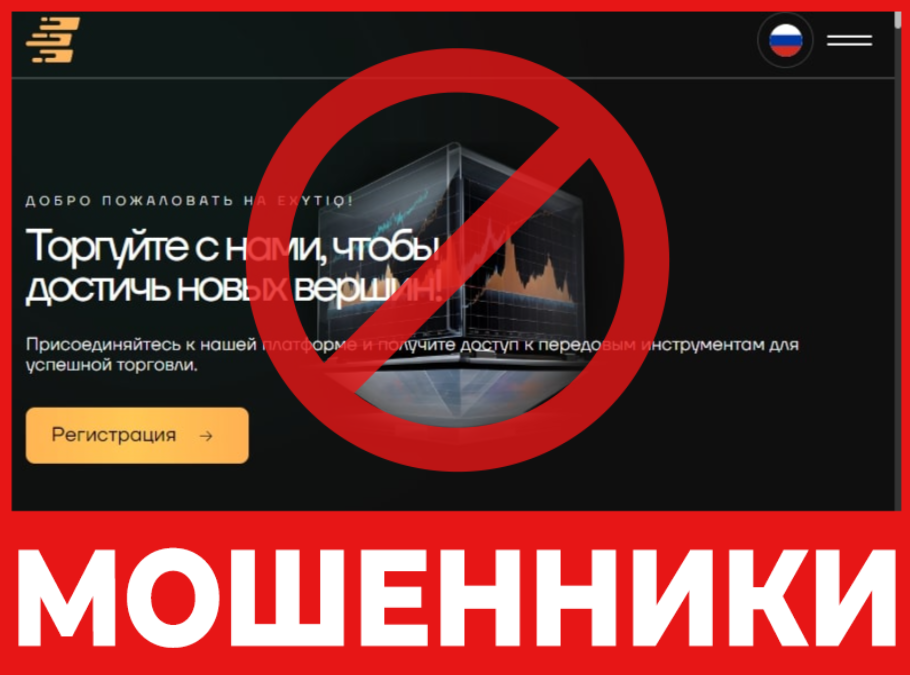 Exytiq лицевая сторона скрин