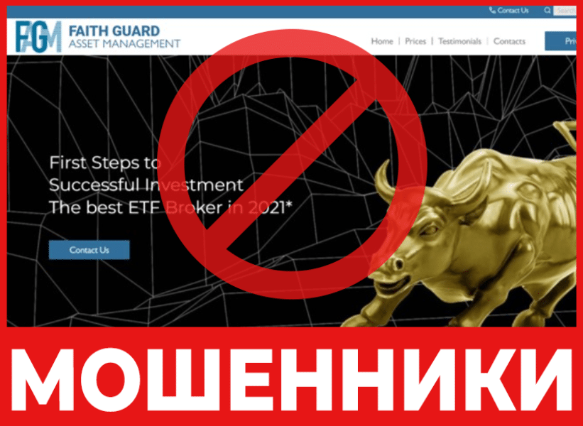 Faith Guard лицевая сторона скрин