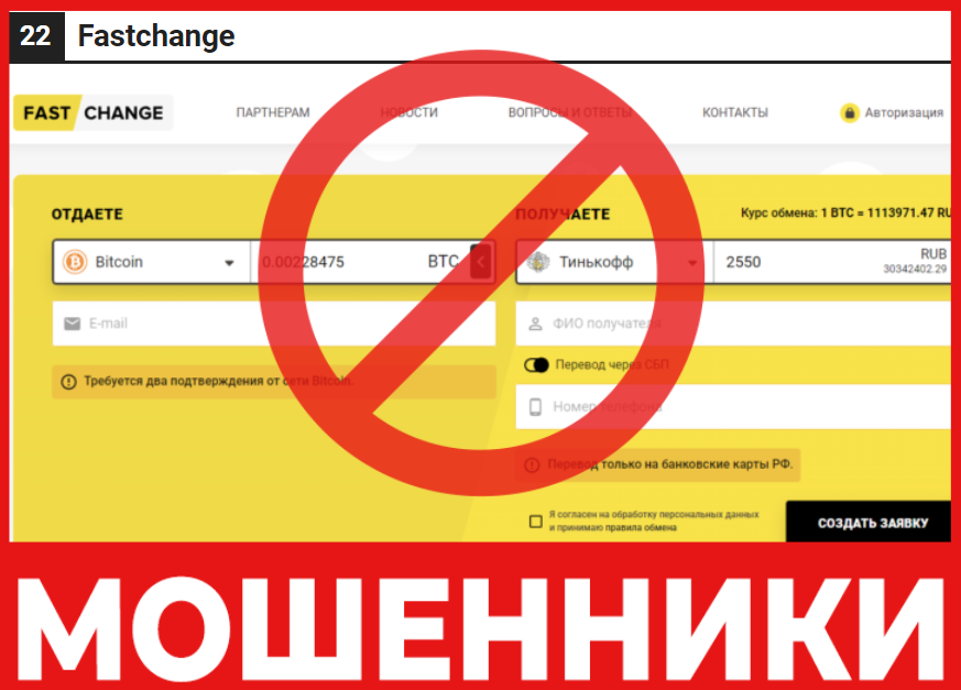 FastСhange лицевая сторона скрин