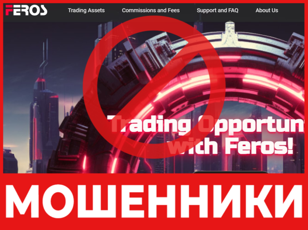 Feros лицевая сторона скрин