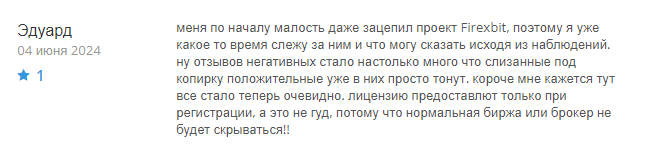 Firexbit 1 скрин