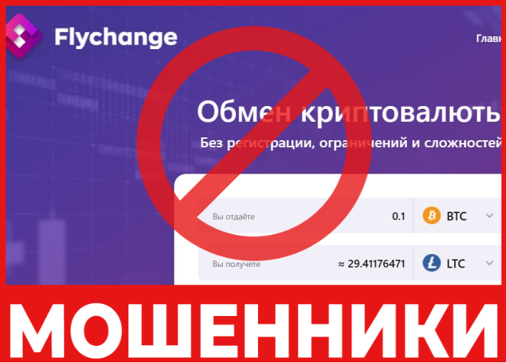 Flychange лицевая сторона скрин
