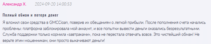 GMCCioan 1 скрин