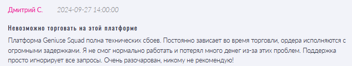 Geniuse Squad 1 скрин