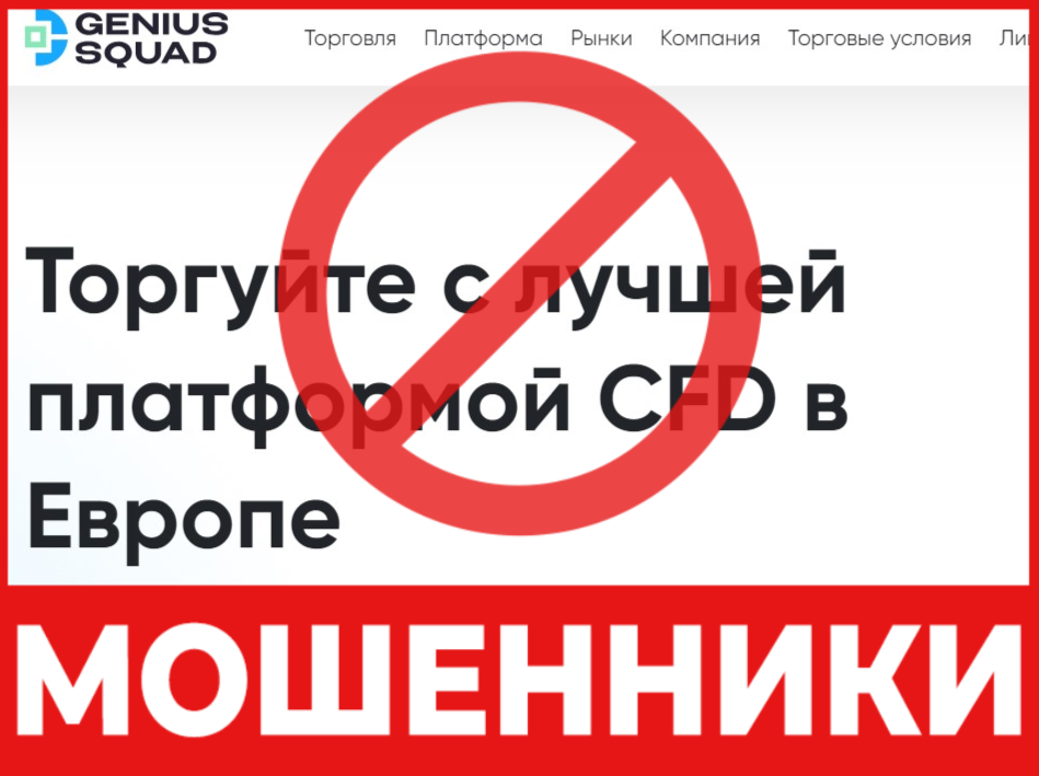 Geniuse Squad лицевая сторона скрин