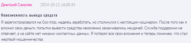 Goc-trop 1 скрин