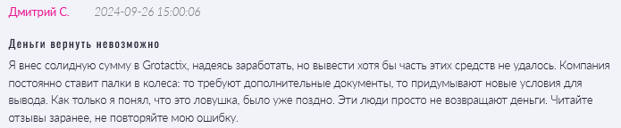 Grotactix 1 скрин 