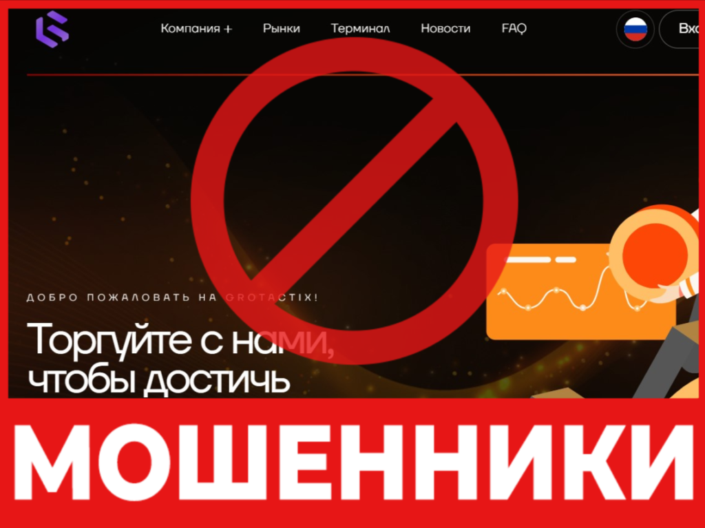 Grotactix лицевая сторона скрин