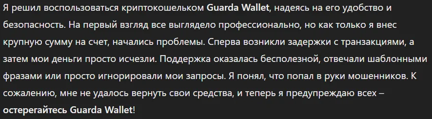 Guarda Wallet 1 скрин