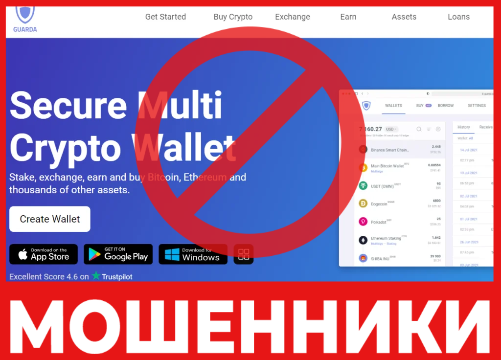 Guarda Wallet лицевая сторона скрин