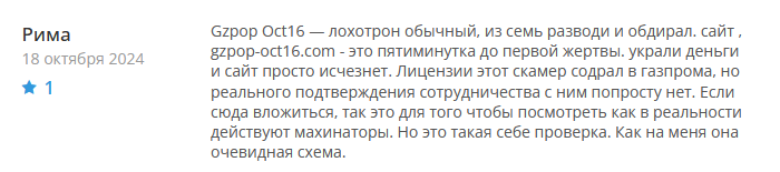 Gzpop Oct16 1 скрин