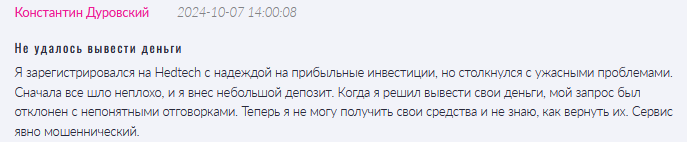 Hedtech 1 скрин