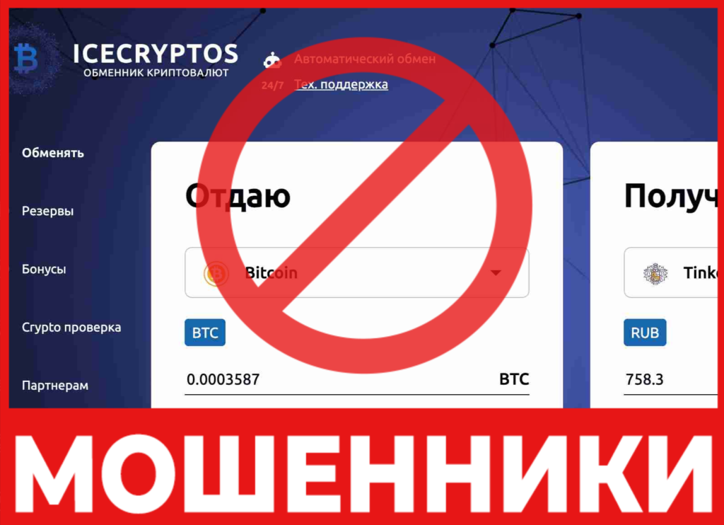 Ice Cryptos лицевая сторона скрин